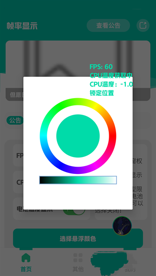 帧率显示器FPS截图1