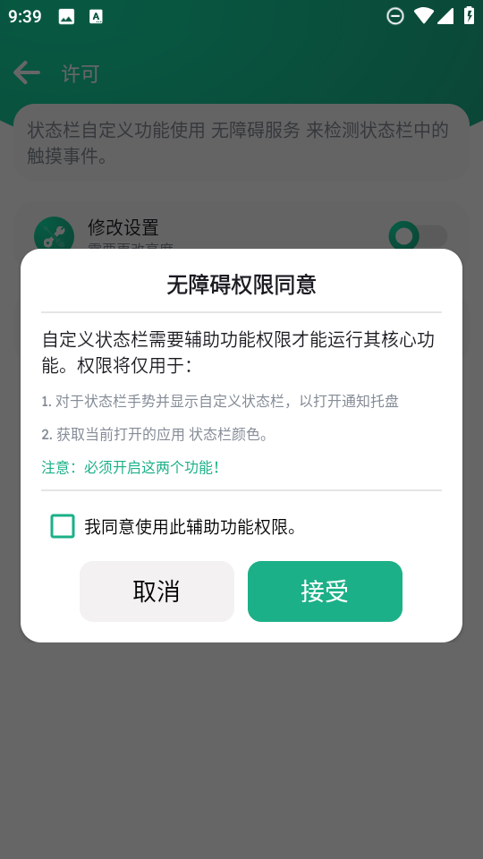自定义状态栏手机版截图3