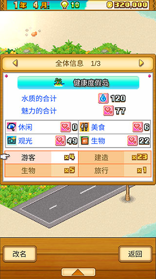 南国度假岛物语中文版截图1