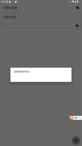 浪漫公益端口截图1