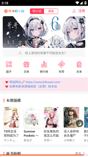 哔哩轻小说截图1