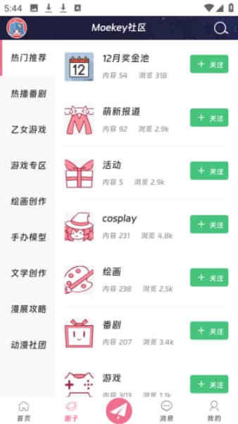 moekey安卓版截图3