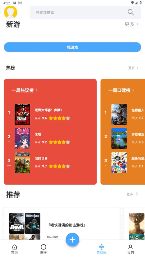 踩蘑菇游戏论坛截图3