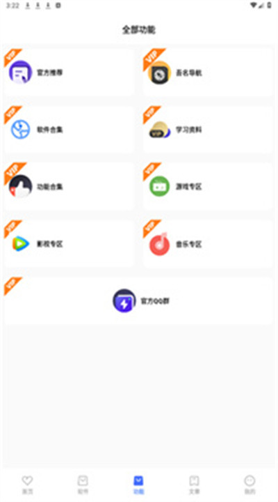 吾名软件库截图2