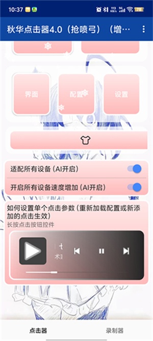 秋华点击器4.0截图3