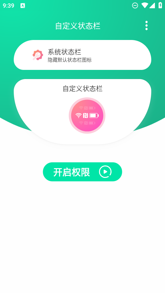 自定义状态栏手机版截图1