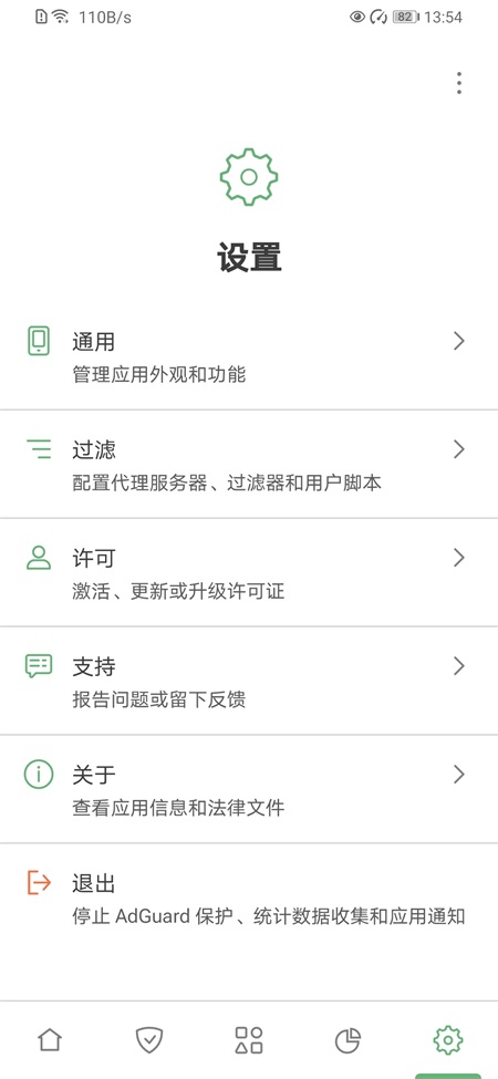 AdGuard安卓版截图1
