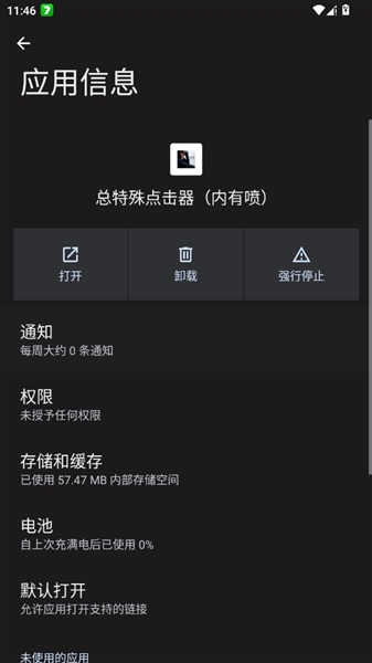 总特殊点击器截图2