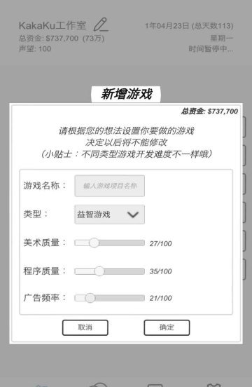 广告模拟器手机版截图3
