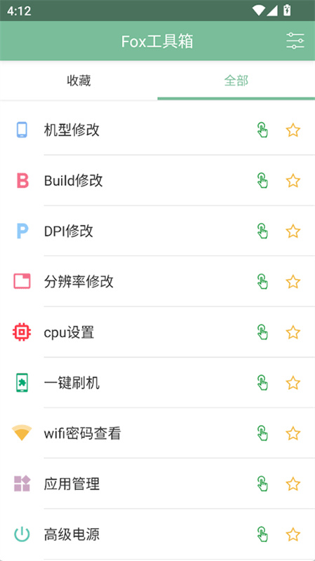 Fox工具箱安卓版截图1