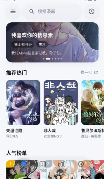 抱走漫画安卓版截图2