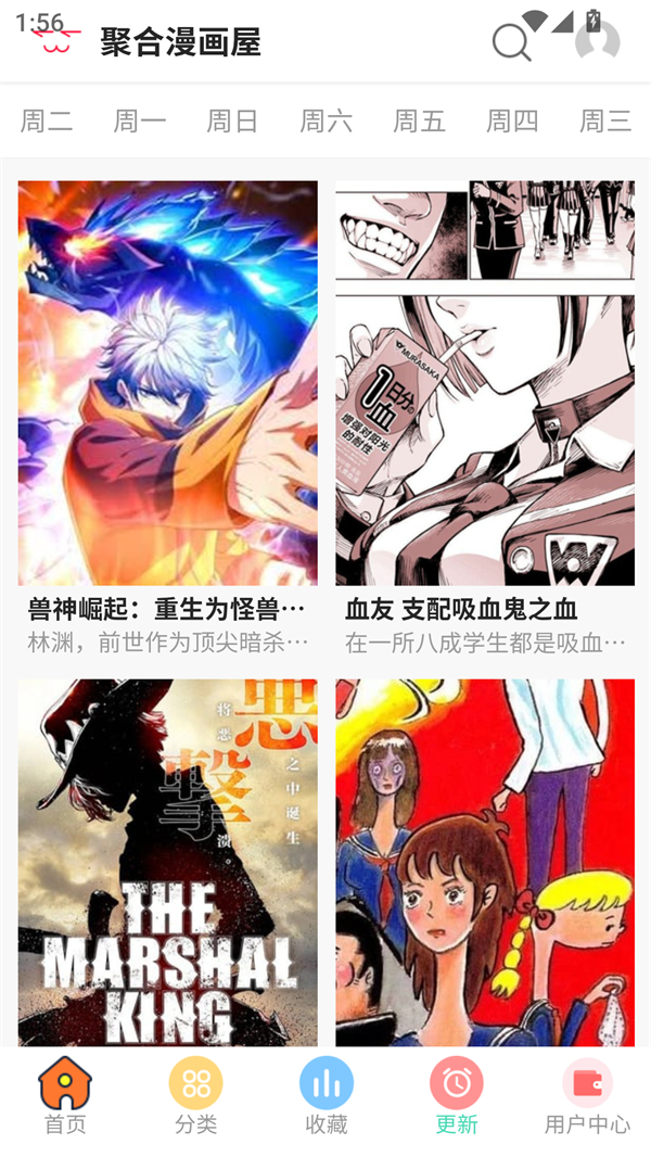 聚合漫画屋截图2