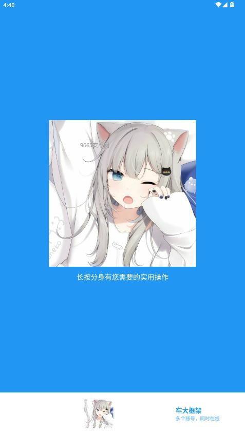 牢大框架4.0截图2