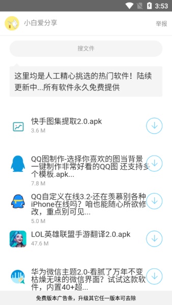 小白软件库截图2