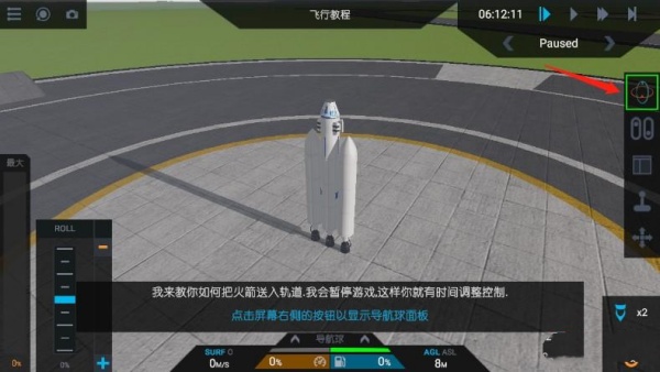 简单火箭2老版本截图3