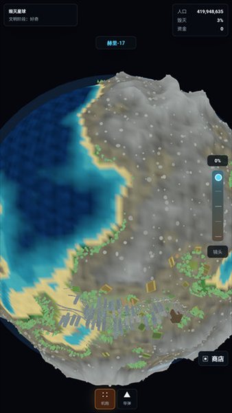 毁灭星球手机版截图3