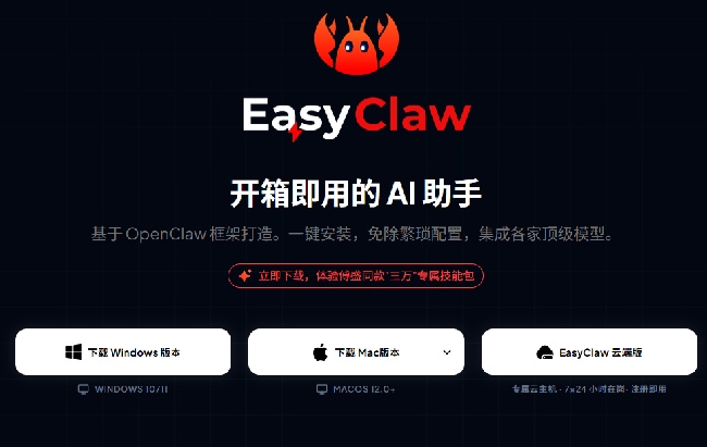 EasyClaw截图1