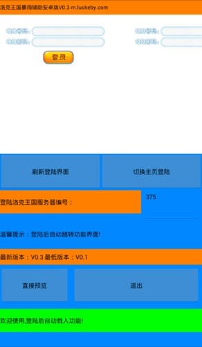 洛克王国旋风辅助截图1