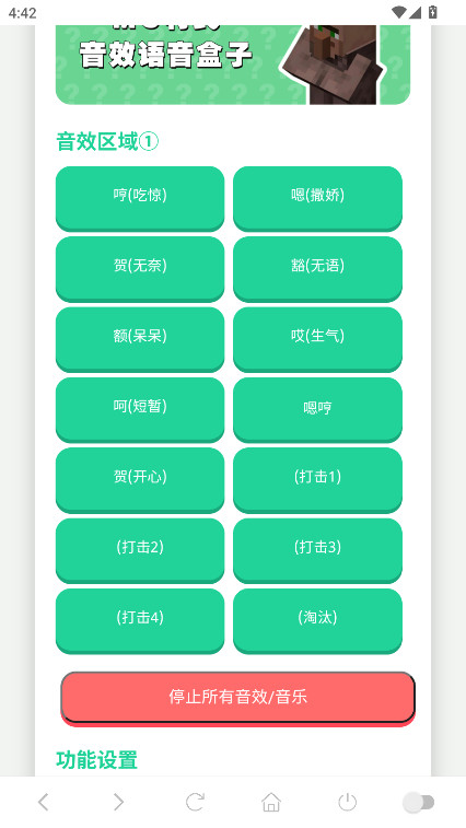 MC村民语音盒截图3