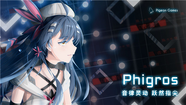 菲格罗斯Phigros截图1