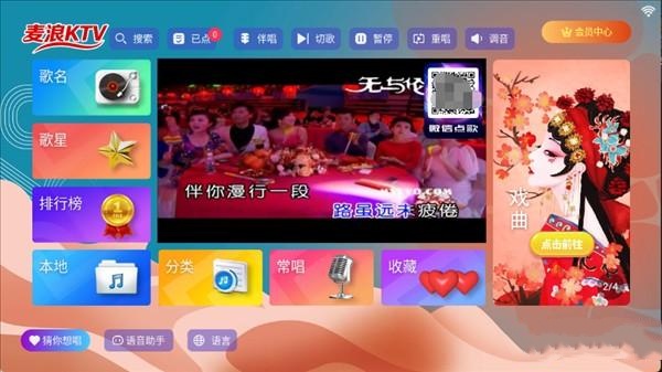 麦浪KTV截图1