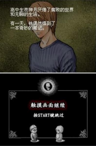 DeathNote手机版截图3
