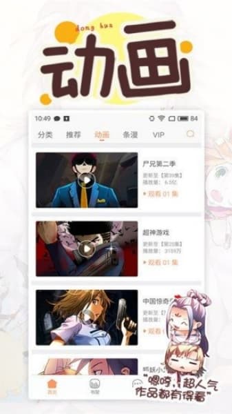 漫画城安卓版截图2