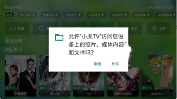 小虎TV截图1