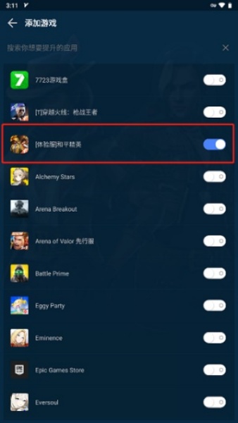 GFX Game Booster截图4