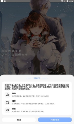 安心软件库app截图2