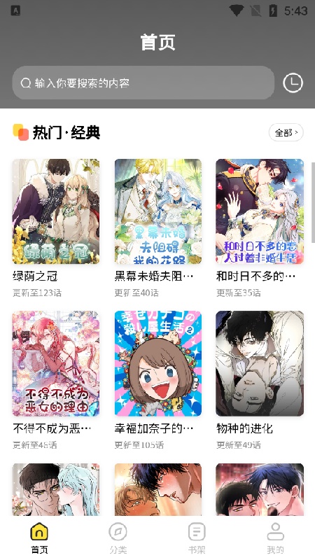 火漫漫画截图4