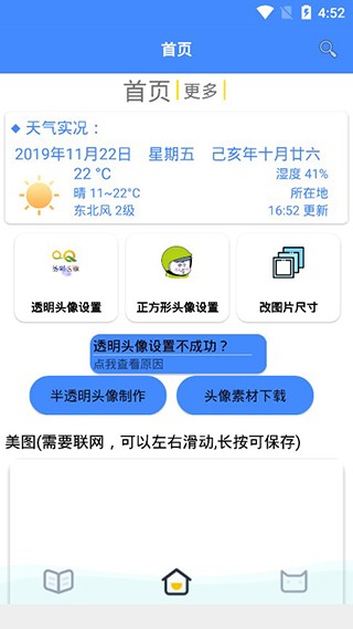 透明头像助手app截图1