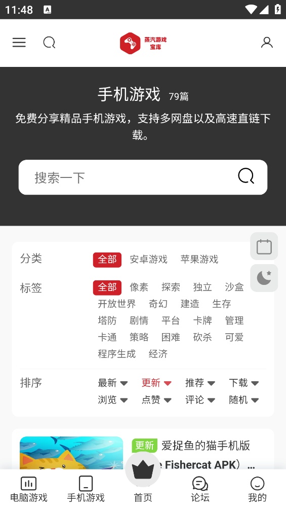蒸汽游戏宝库截图3