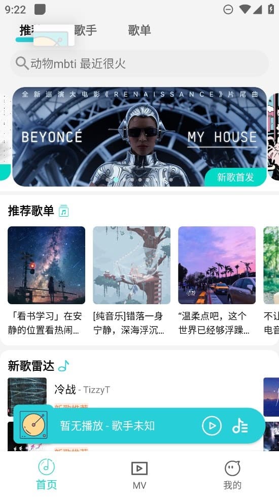 波比音乐DJ播放器截图2