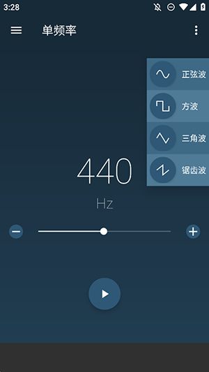 频率发生器中文版截图3