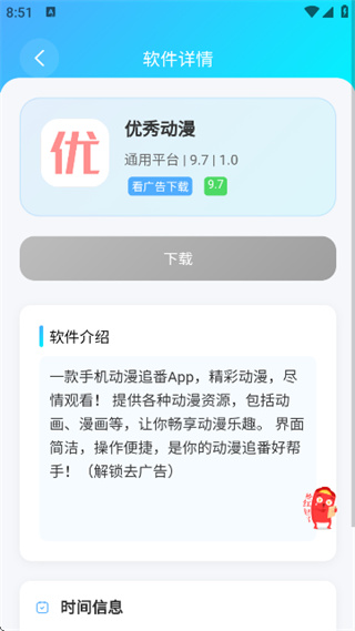 独角兽盒子软件库截图3