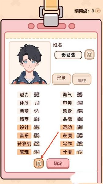 理想大学人生2截图3