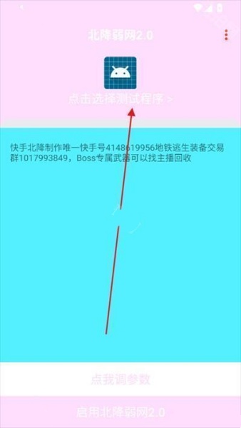 北降弱网2.0截图1