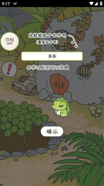 旅行青蛙离线版截图2