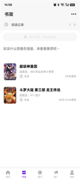 漫引力漫画安卓版截图2