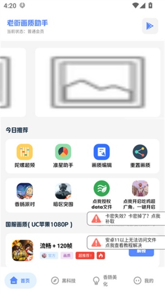 香肠派对画质助手120帧截图1