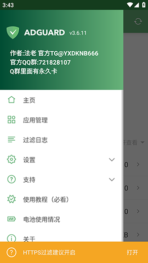 顾九拦截app截图2