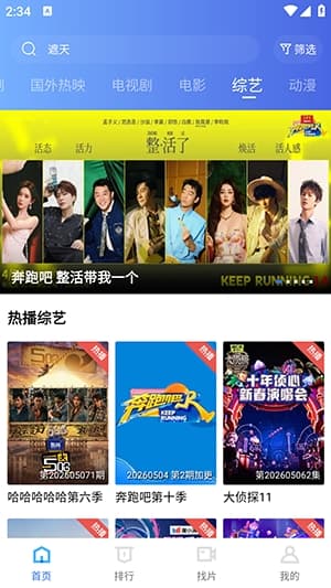 水球影视tv版截图1