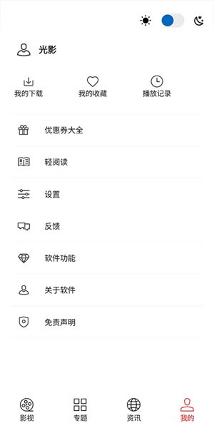 光影app截图2