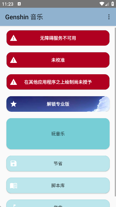 原神弹琴模拟器手机版截图4