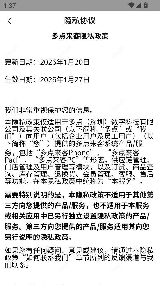 多点来客app截图3