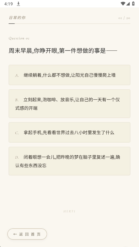 HERTI截图3