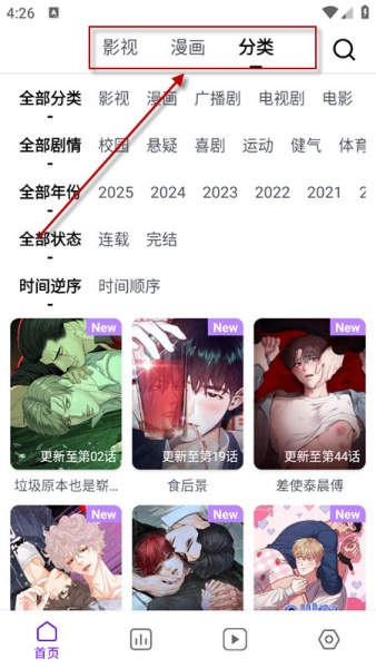 蛋圈漫画截图1
