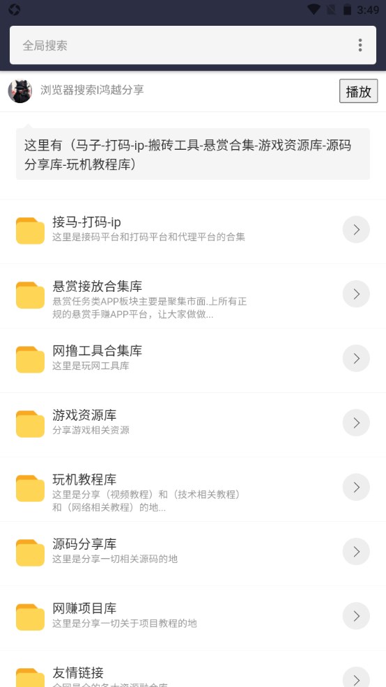 鸿越分享库截图2