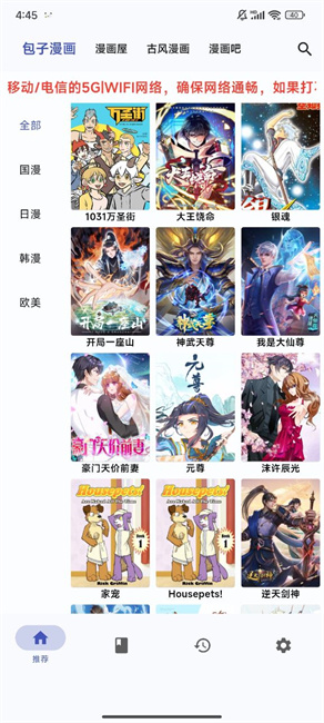 章鱼漫画app截图2